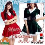 サンタ コスプレ サンタコス クリスマス衣装コスチューム サンタクロース パーティ サンタコスプレ サンタ サンタコスチューム レディース