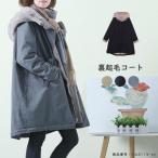 モッズコート レディース 裏ボア フード ファー付き 中綿 キルティング ロング コート 防寒着 秋 冬 アウター 大きいサイズ ミリタリーコート