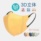 マスク バイカラー マスク 3Dマスク 立体マスク 50枚 不織布 血色マスク 不織布マスク カラー マスク 立体 使い捨て 小顔