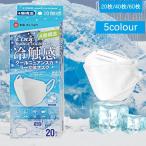 ショッピング接触冷感 不織布マスク 冷感マスク 接触冷感 20枚/40枚/60枚 ひんやり クールマスク 立体マスク 4層構造 カラー 不織布マスク 3D 高密度フィルター