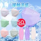 ショッピング接触冷感 不織布マスク 冷感マスク不織布 立体 50枚 4層構造  男女兼用 涼しい 熱中症 暑さ対策 使い捨て 3D立体加工 防塵 ほこり 花粉対策 メイクが付きにくい