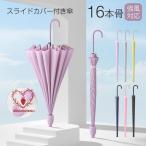 ショッピング骨傘 傘 長傘 雨傘 大きい 16本骨傘 強耐風 晴雨兼用 ワンタッチ 完全遮光 遮熱 頑丈 カバー付き  メンズ レディース 台風対策 豪雨対策 梅雨対応