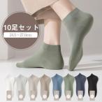 10足セット 靴下 メン�