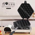 カステラメーカー 30穴 直火 ガス火�