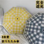 ショッピング日傘 折りたたみ 完全遮光 晴雨兼用 軽量 日傘 レディース 完全遮光 折りたたみ傘 8本骨 晴雨兼用 日傘 UVカット ufp50+ 軽量 折り畳み 日傘 紫外線対策 耐風傘 mini 男女