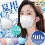 ショッピングn95マスク マスク KN95マスク 200枚 N95マスク 夏用マスク 不織布 使い捨て 3D立体 5層 kn95 男女兼用 防塵マスク 感染防止 乾燥 花粉対策