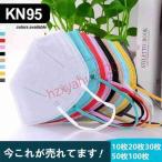 ショッピングkn95 マスク KN95マスク 5層構造 10枚20枚30枚50枚100枚 使い捨てマスク 不織布マスク カラー防塵マスク 使い捨て PM2.5対応