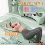 ショッピングプールマット ヨガマット 折りたたみ 6mm 8mm ケース付き ヨガ 厚手 幅広 おしゃれ ストレッチマット ヨガラグ トレーニングマット ピラティス 持ち運び
