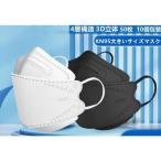 KN95大きいサイズマスク　4層構造 3D立体 柳葉型 マスク50枚 個包装 通勤 感染予防 不織布マスク不織布 メガネが曇りにくい 男女兼用