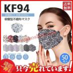 ショッピングkn95 マスク KF94マスク 不織布 花柄 レース 50枚 使い捨て 柳葉型 カラーマスク 大人用 3D 4層構造 男女兼用 立体マスク 通気 KN95同級