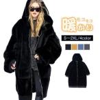 【人気商品】コート ファーコート フェイクファー フード付け 毛皮コート エコファーコート 韓国風 アウター秋冬 ロングコート 暖かい モコモコ ゆったり