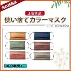 ショッピング血色マスク カラーマスク50枚入 マスク 血色マスク 不織布 女性用 男性用 使い捨て おしゃれ 大人用 3層構造 肌に優しい 対策