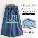 ショッピングガウチョパンツ ガウチョパンツ レディース デニム スカーチョ リボン付き シンプル かわいい ハイウエスト カジュアル ウエストゴム ゆったり 全2色 大きいサイズ