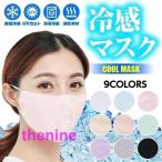 ショッピング接触冷感 不織布マスク 夏新作 立体メッシュ　マスク3枚セット 冷感マスク 男女兼用 ひんやり 涼しい 洗えるマスク 夏用マスク 接触冷感 吸湿速乾 布マスク 冷感マスク