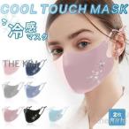 ショッピングマスク 冷感 UVカット マスク 冷感 冷感マスク クールマスク 大人用 接触冷感 マスク 洗える清涼マスク 快適マスク 夏マスク