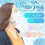 ショッピングマスク 冷感 冷感マスク ひんやりマスク 冷感不織布マスク 不織布マスク カラーマスク 50枚 涼しい 接触冷感 クール 冷感 ひんやり マスク 夏