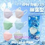 冷感マスク 血色マスク 不織布 30枚 個包装 マスク 柳葉型 使い捨て 3D立体 4層構造 大人用 男女兼用 息しやすい 通気性 小顔効果