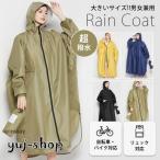 レインコート 自転車 おしゃれ レインウェア レディース メンズ ロング丈 リュック対応 レインポンチョ 男女兼用 通勤 通学 雨具 バイク 自転車