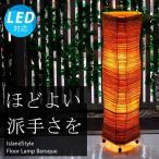 LED電球付アジアン照明おしゃれ照...