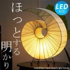 照明 卓上ライト おしゃれ テーブルスタンドライト テーブルライト アジアン 照明器具 LED ランプ 間接照明 モダン バリ コンクLクリーム