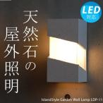 アジアン照明 おしゃれ照明 玄関灯 ポーチライト ガーデンライト 屋外照明 外灯 門灯 照明 ブラケットライト 壁掛け灯 送料無料 アジアン LDP-11 再