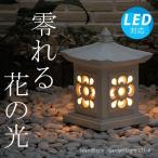 アジアン照明 おしゃれ照明 ガーデンライト 庭園灯 屋外照明 外灯 門灯 屋外用 灯篭 アジアン 照明 LED ランプ 間接照明 送料無料 バリ LT1-4 再