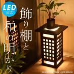 LED電球付 間接照明 おしゃれ スタン