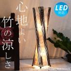 LED電球付 間接照明 おしゃれ スタンド 和モダン 北欧 アジアン インテリア照明 おしゃれ照明 フロアライト リビング 寝室 和室 玄関 シェルタワーS BR