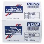 シックプロライン 替刃 S2(業務用) 120個(5個パック×24箱)