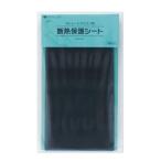 CIAH-001 クレイツ ストレートアイロン用 断熱保護シート 4枚入