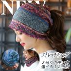 ニット帽 エスニック アジアン レディース 春 夏 ネックウォーマー ターバン ヘアバンド フェイスマスク レディス エスニック 3way