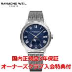 レイモンドウェイル RAYMOND WEIL マエストロ メンズ 腕時計 自動巻き ムーンフェイス 2239M-ST-00509 正規品