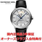レイモンドウェイル RAYMOND WEIL マエストロ メンズ 腕時計 自動巻き オープンワーク 2227-STC-65001 正規品
