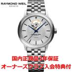 レイモンドウェイル RAYMOND WEIL マエストロ メンズ 腕時計 自動巻き オープンワーク 2227-ST-65001 正規品