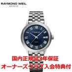 日本限定モデル レイモンドウェイル RAYMOND WEIL マエストロ メンズ 腕時計 自動巻き 2237-ST-00508 正規品