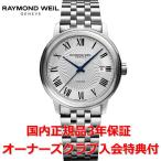 レイモンドウェイル RAYMOND WEIL マエストロ メンズ 腕時計 自動巻き 2237-ST-00659 正規品