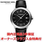 レイモンドウェイル RAYMOND WEIL マエストロ メンズ 腕時計 自動巻き 2237-STC-20001 正規品