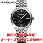 レイモンドウェイル RAYMOND WEIL マエストロ メンズ 腕時計 自動巻き 2237-ST-20001 正規品