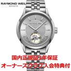レイモンドウェイル RAYMOND WEIL フリーランサー メンズ 腕時計 自動巻き オープンバランスホイール 2780-ST-65001 正規品
