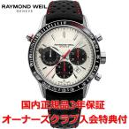 レイモンドウェイル RAYMOND WEIL フリーランサー メンズ 腕時計 自動巻き クロノグラフ 7740-SC1-65221 正規品