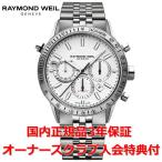レイモンドウェイル RAYMOND WEIL フリーランサー メンズ 腕時計 自動巻き クロノグラフ 7740-ST-30001 正規品