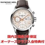 レイモンドウェイル RAYMOND WEIL フリーランサー メンズ 腕時計 自動巻き クロノグラフ 7730-STC-65025 正規品