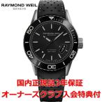 レイモンドウェイル RAYMOND WEIL フリーランサー 腕時計 メンズ 自動巻き ダイバーズウォッチ 2760-TR1-20001 正規品