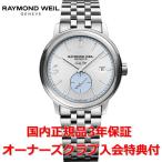 バディ・ホリー限定モデル レイモンドウェイル RAYMOND WEIL マエストロ バディ・ホリー・リミテッドエディション 腕時計 2238-ST-BUDH1 正規品