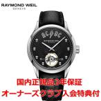 AC/DC限定モデル レイモンドウェイル RAYMOND WEIL フリーランサー AC/DCリミテッド 自動巻 オープンバランスホイール 2780-STC-ACDC1 正規品