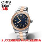 オリス ダイバーズ65 40mm 腕時計 メンズ ORIS 自動巻 01 733 7707 4355-07 8 20 17 正規品
