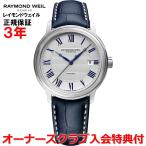 レイモンドウェイル RAYMOND WEIL マエストロ メンズ 腕時計 自動巻き 2237-STC-J0655 正規品