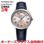 レイモンドウェイル RAYMOND WEIL マエストロ メンズ 腕時計 自動巻き オープンワーク 2227-STC-00808 正規品