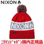 ショッピングnixon ニクソン NIXON ニット帽 ニットキャップ 帽子 メンズ レディース チームスタービーニー Teamster Beanie レッド/グレー 赤 灰 C30523409-00 国内正規品