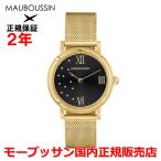 国内正規品 モーブッサン MAUBOUSSIN メンズ レディース 腕時計 ルヴァンディカシオン REVENDICATION 9476103-700